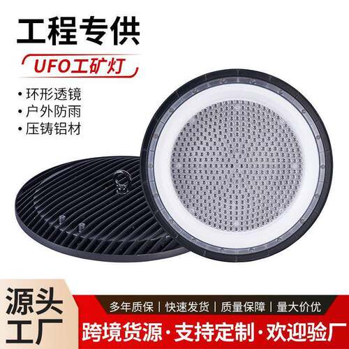 工矿灯led厂房灯足瓦防水防尘ufo工矿灯飞碟灯仓库车间照明天棚灯