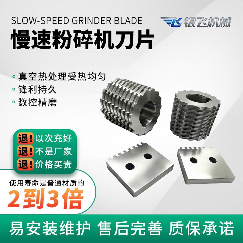 慢速粉碎机刀片镶锋钢静音破碎撕碎机刀配件可定制螺旋滚刀菠萝刀