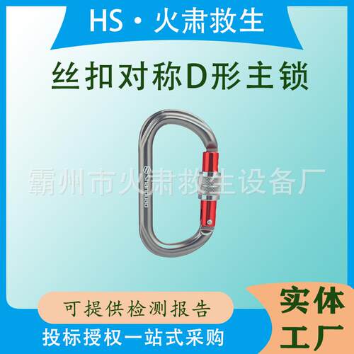 高空作业安全绳固定挂钩D型钩户外攀岩装备用品锁扣