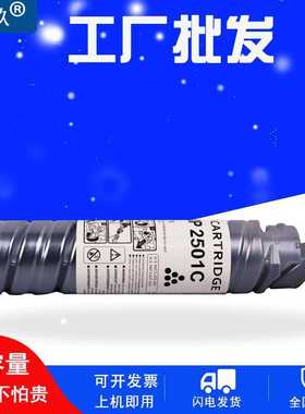 厂家直销适用于理光2501C碳粉MP 1813 硒鼓 mp2001L mp2013 2501
