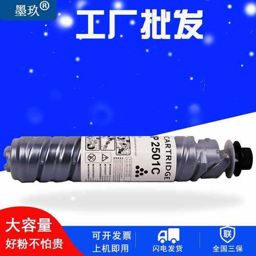 厂家直销适用于理光2501C碳粉MP 1813 硒鼓 mp2001L mp2013 2501