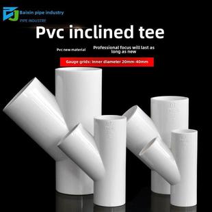 PC通斜三V45度空三通接头给水管配件U20调滴水25白蓝灰色32管件40