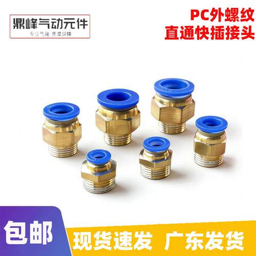 气动铜快速接头PC8-02螺纹直通PC-M5M6气管快插10-03/12-04/16-04