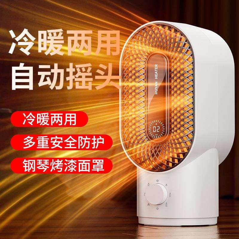 新款家园电暖取暖器小型立式冬季加热器迷你多功能桌面暖风机