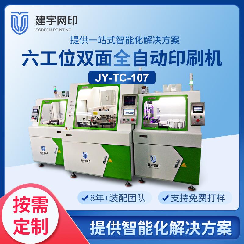 建宇网印全自动LED铝基覆铜板双面印刷丝印机高精密丝网印刷机