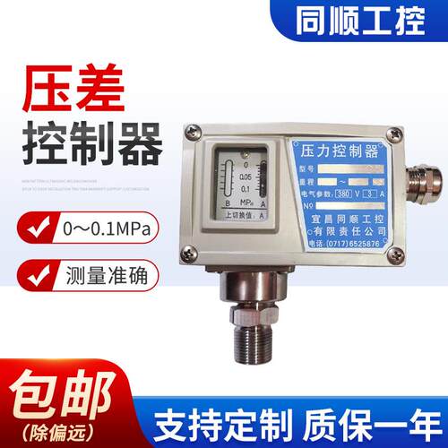 YKMP01油压压力控制器水压压差控制器智能不锈钢气压压力传感器