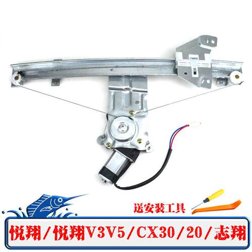适用长安老悦翔CX20悦翔V3V5电动玻璃升降器总成志翔CX30摇移动式