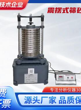 SSZ震摆式筛砂机/型砂/测定造型材料的粒度/铸造用标准筛