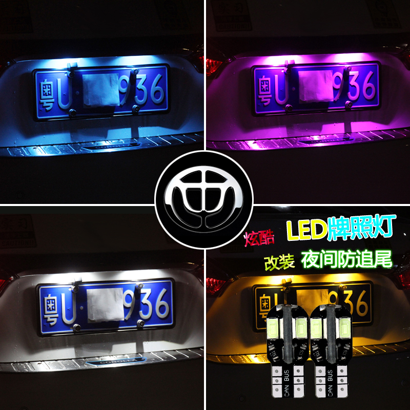 中华V3V5V6V7H3骏捷尊驰H230H530改装led后牌照灯t10超亮车牌灯泡