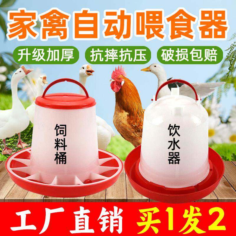 鸡鸭鹅喂食槽自动饮水器家禽喂食器喝水料槽水槽水壶二合一防撒漏