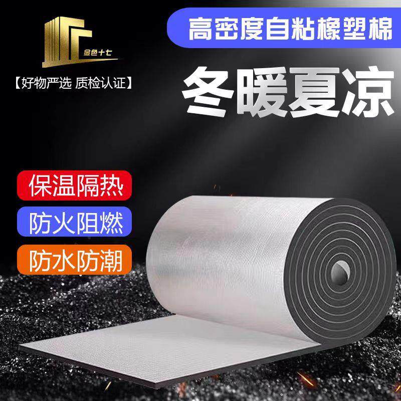 高密度塑钢板彩隔橡棉热楼顶吸音棉阻燃984阳光房自粘铝箔保温隔