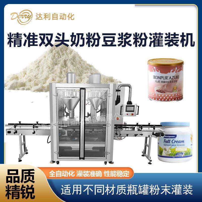 双头奶粉灌装机精准定量瓶装罐装豆浆粉蛋白粉末灌装机全自动