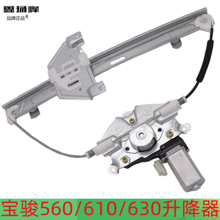 适用宝骏510 560车窗玻璃升降器支架总成摇机配件主驾驶 610 630