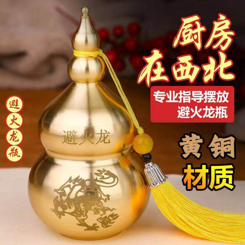 纯铜避火龙瓶百福福禄葫芦厨房西北角干位招财转运桌面摆件包邮