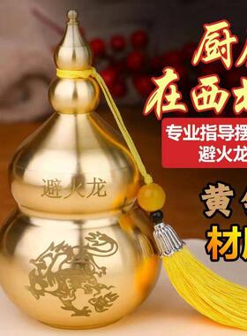 纯铜避火龙瓶百福福禄葫芦厨房西北角干位招财转运桌面摆件包邮