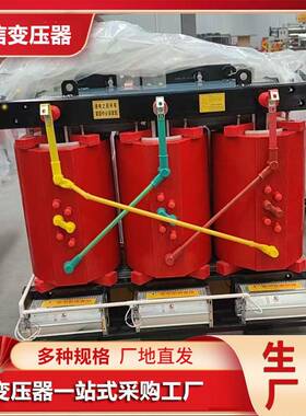 C干式变压器SCB11SB-200KA/10KVV变压器