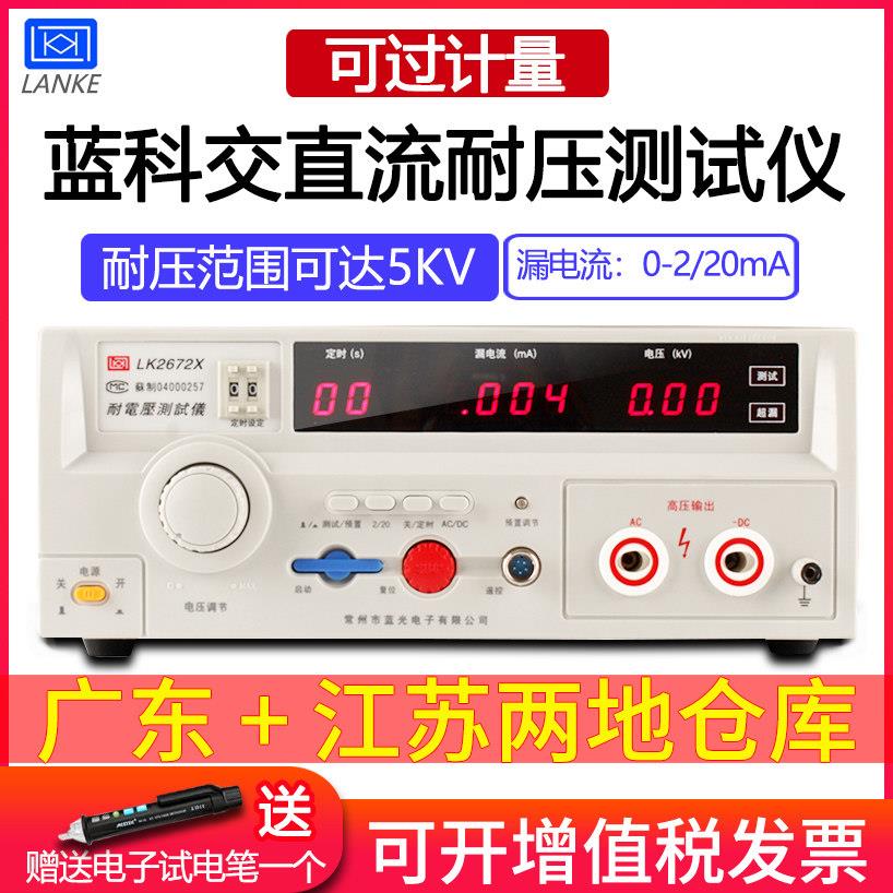 蓝科蓝光LK2670AX耐压测试仪耐压机5KV 2672X交直流耐高压测试仪