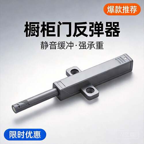 整体橱柜门反弹器加长款静音重型按弹器一按一弹高柜门免拉手五金