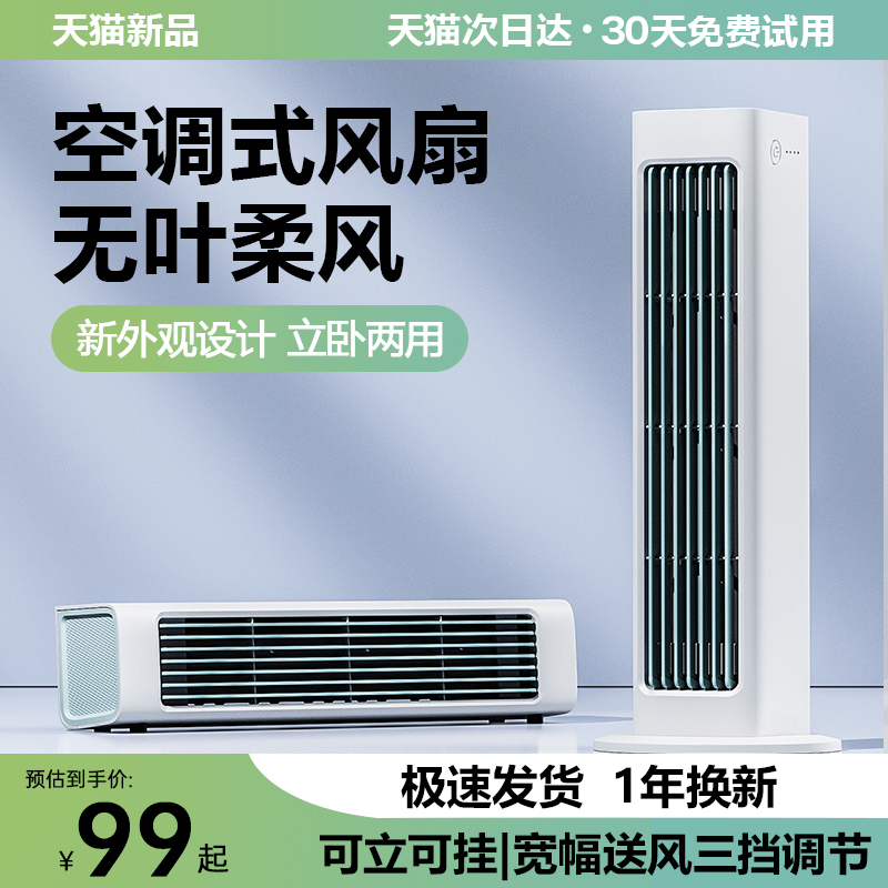 桌面风扇小空调小型塔扇制冷静音超强力宿舍家用卧室办公室桌上