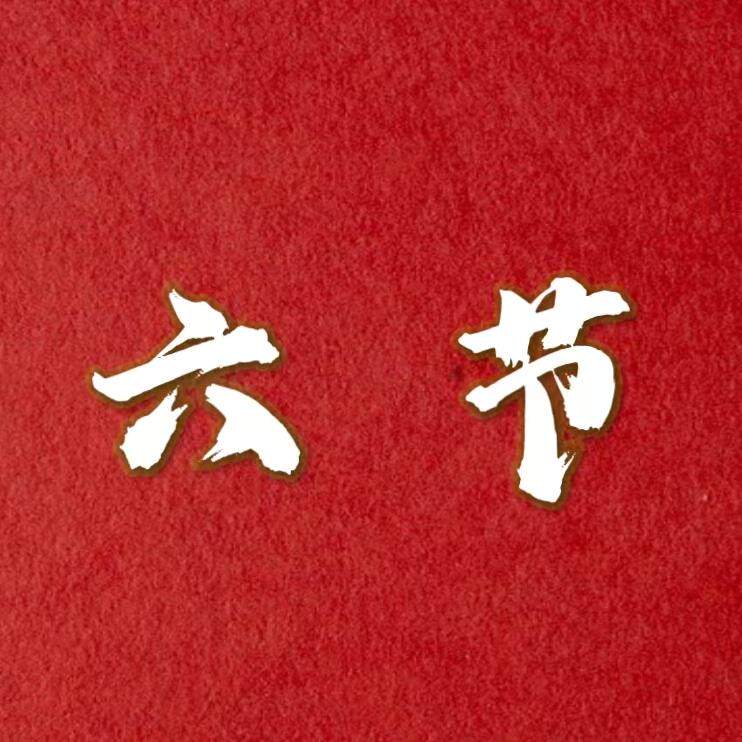 高档笛箫料材 安到徽紫竹 带根不料 阴干调直 手可做