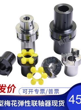 LM ML梅花形弹性联轴器ML梅花联轴器ML1 ML2 ML3 ML4 ML5/6连轴器