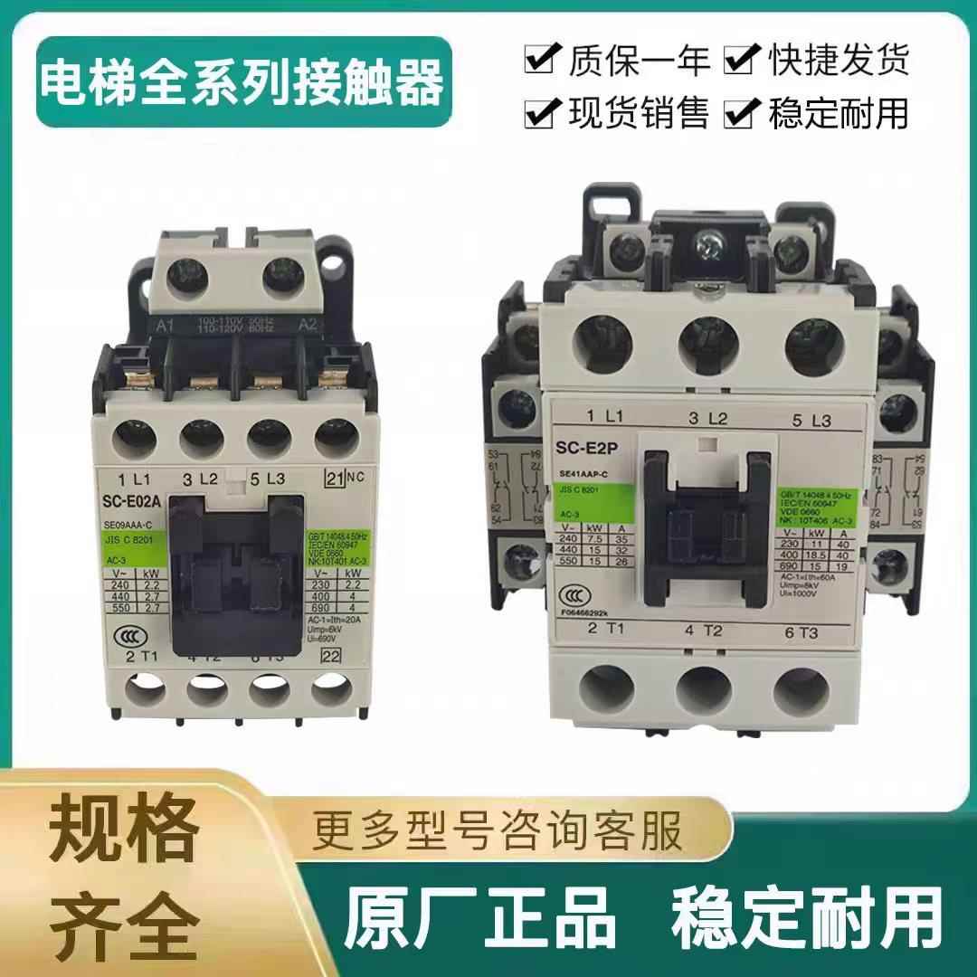 skze西子奥的斯杭州西奥电梯接触器SC-E2P E1P E2SP 05A E02A E04P 3P