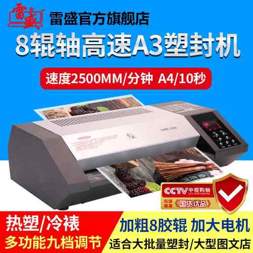 塑封机大型重型多功能过塑机a4a3通用塑封机8辊轴相片照片过塑机