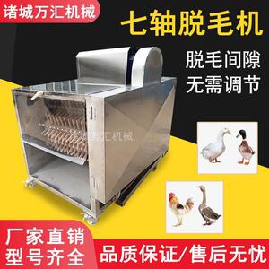 鸡鸭鹅脱毛机全自动家禽拔毛机家用七轴滚轴打毛机商用脱毛机厂家