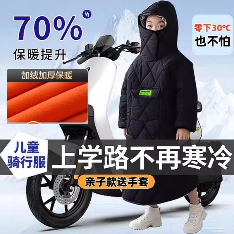 儿童披风斗篷冬电动车挡风衣加绒加厚接孩子放学神器防寒骑行服秋