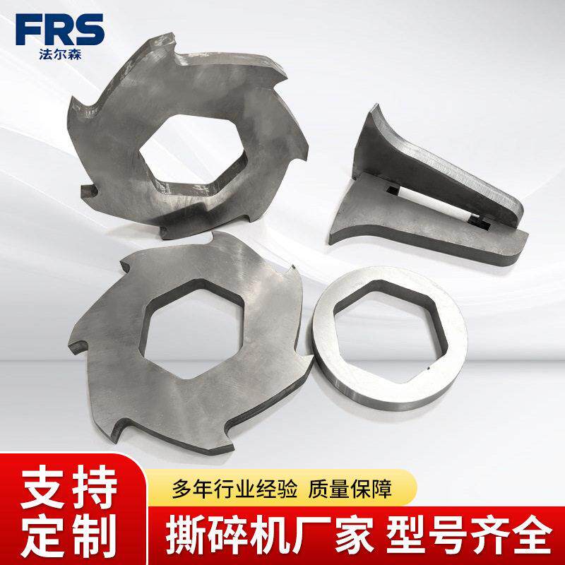 厂家定制撕碎机刀片四方旋转双轴橡胶塑料粉碎机耐磨数控车钨钢