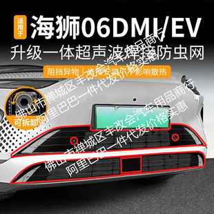 适用比亚迪海狮06EV/DMI一体焊接汽车防虫网前脸中网专用配件