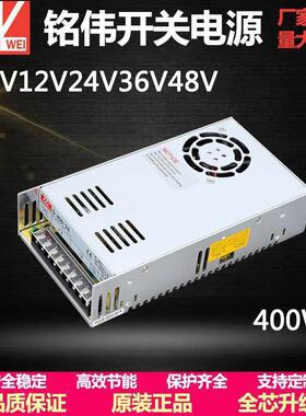 明纬LED400W开 关电源S-400-24 24V16.6A 5V12V15V27V 36V40V 48V