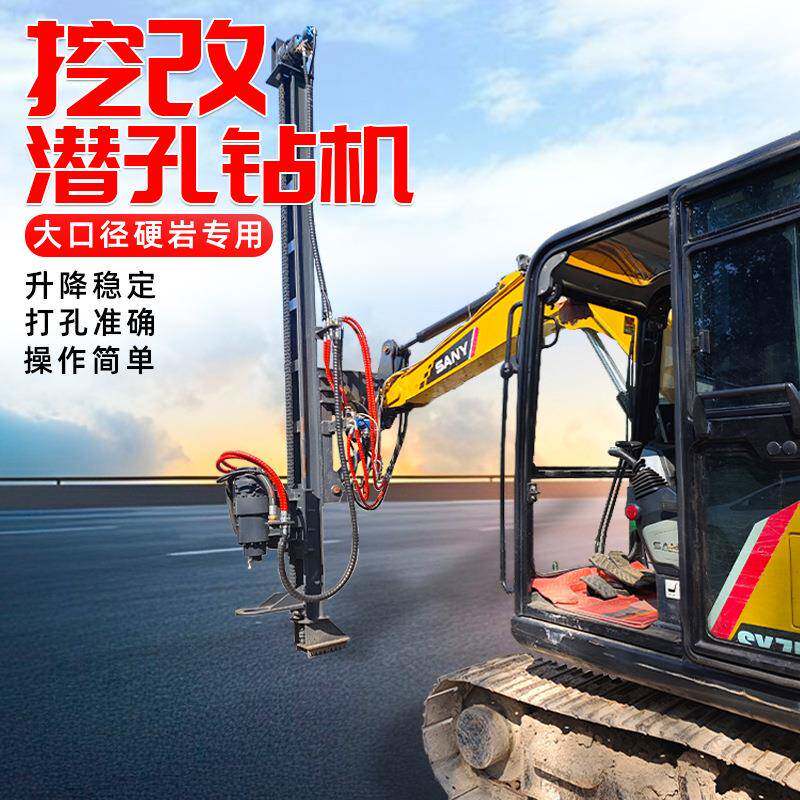 挖掘机改装液压潜孔钻机遥控操作山地光伏引孔爆破孔边坡支护