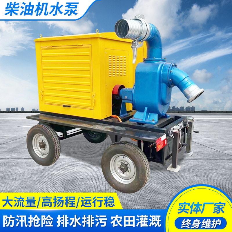 拖车式柴油机水泵机组大流量自吸抽水泵应急抢险排涝移动防汛泵车