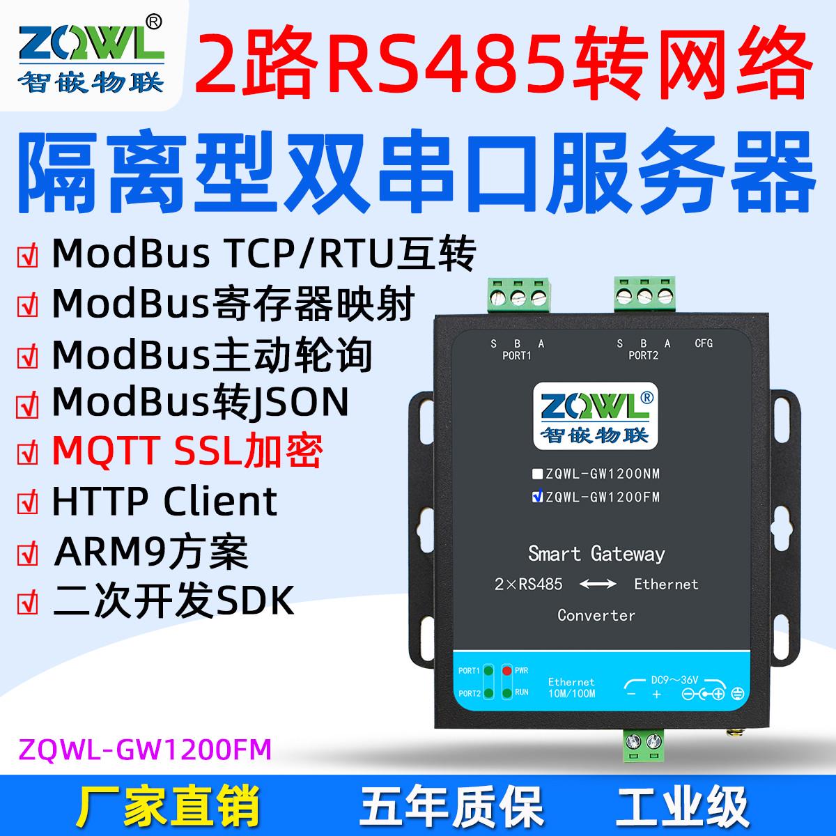 边缘计算串口服务器2路RS485转以太网模块串口转网口Modbus网关