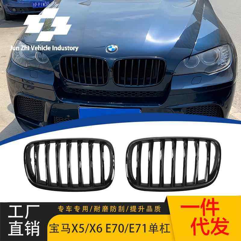 适用于宝马X5/X6 E70/E71单线亮黑中网08-14k款E70单杠前进气格栅