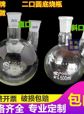 二口圆底烧瓶100/250/500/1000/2000/3000/5000/10000/2万ml 蜀牛