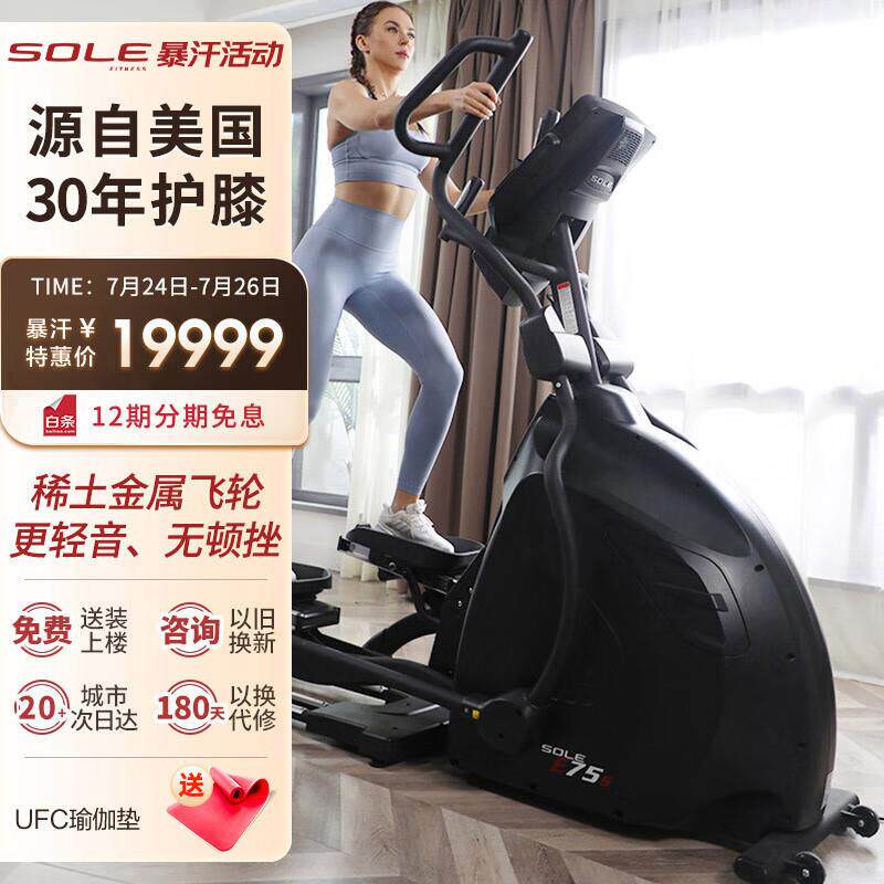 速尔（SOLE）椭圆机家庭用四轨可调歩距健身房椭E7