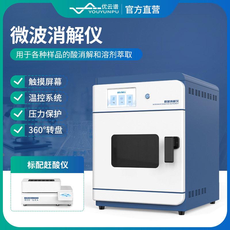 微波消解仪通量智能触摸屏微波消解设备实验室自动化样品消解仪