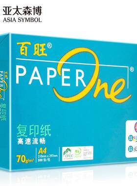 亚太森博绿百旺A4打印覆印纸5包全箱70G80Ga3白纸草稿纸500张/包