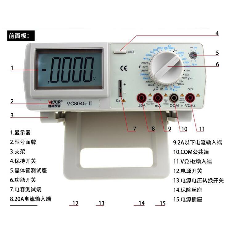 胜利台式万用表VC8045-II/VC8245四位半高精度数字多用表电容频率