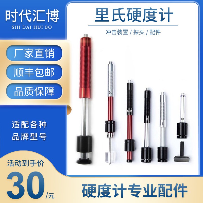 里氏硬度计探头D型冲击装置 便携式里氏硬度计侧头探头连接线配件