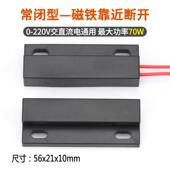 风幕磁机车库门接近感应 大功率开门开亮灯性关 正品 220V磁控开关