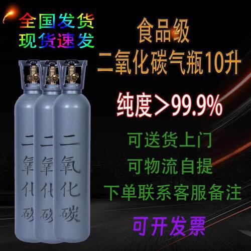 食品级二氧化碳气瓶可乐机啤酒机专用10升充气钢瓶