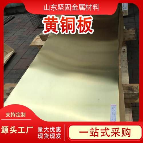 H62黄铜板激光切割超厚超宽雕刻用黄铜板H65耐磨高精黄铜板