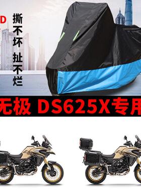 适用VOGE无极DS625X机车衣防晒防雨水防风尘加厚牛津布遮阳车罩