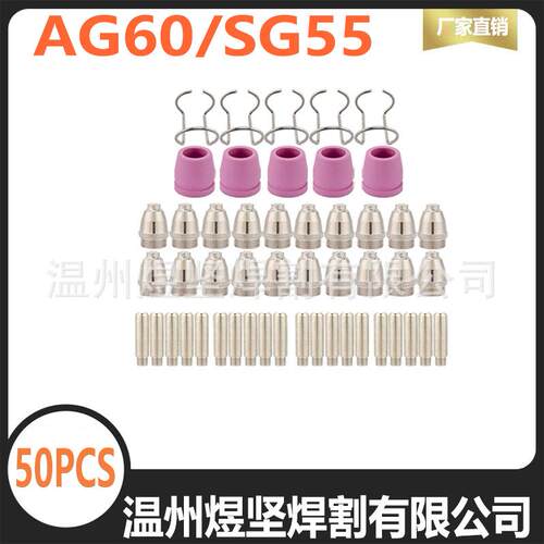 26件套款WSD-60P电极电嘴瓷嘴隔离环SG55