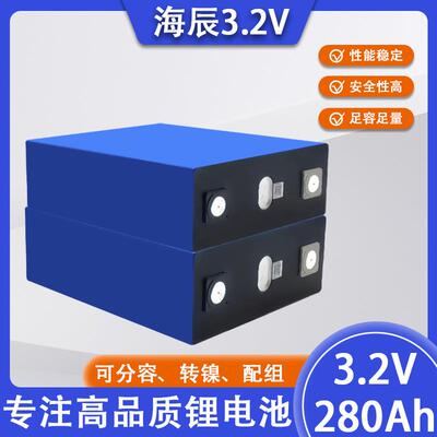 海辰280ah/314ah房车户外储能电源 磷酸铁锂大单体铝壳3.2v电池芯