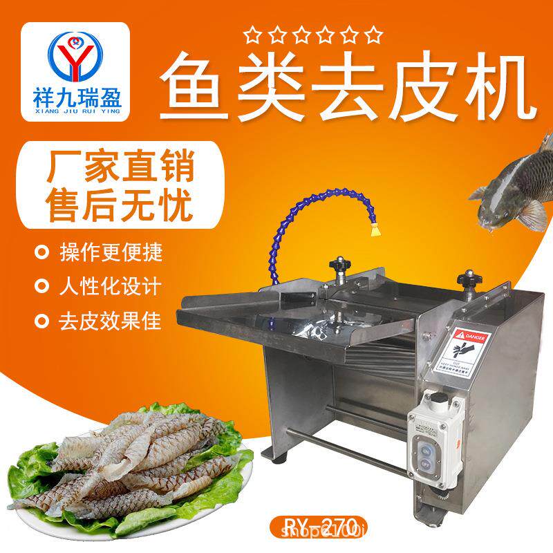 广西广州福建浙江鱼皮扒皮机小型鯪鱼鲢鱿鱼淡水鱼海鱼去皮机