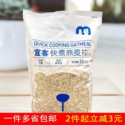 麦德龙宜客aka快煮纯燕麦片1kg/2.5kg两种任选 oatmeal